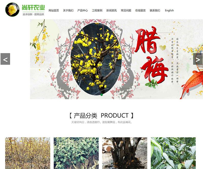 四川尚軒農業有限公司